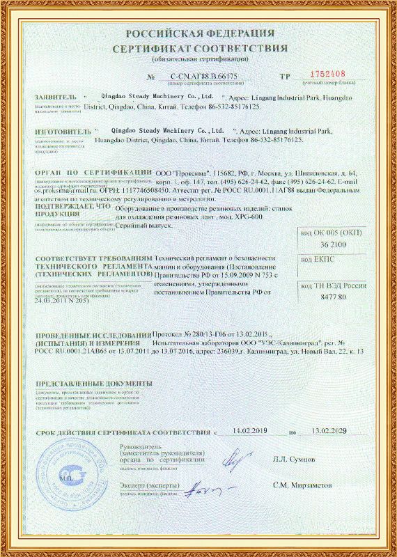 GOST Certificado